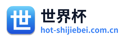 世界杯